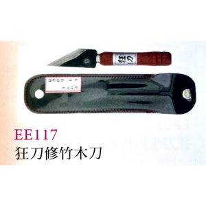 《仁和五金/農業資材》電子發票 狂刀 師父級 木柄 修木刀 木刀 專業級 接木刀 木柄 高品質(EE117)