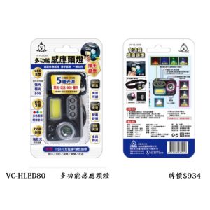 《仁和五金/農業資材》電子發票 感應式頭燈 VC-HLED08 頭燈 LED頭燈 (路)