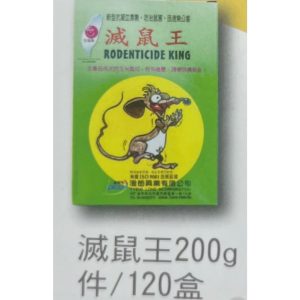 《仁和五金/農業資材》電子發票 滅鼠王 玉米澱粉製成 (顆粒狀) 200g 家鼠 老鼠 滅鼠 驅鼠 捕鼠