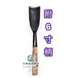 《仁和五金/農業資材》電子發票 特大栽也 半圓 台灣製 肉身長度26 客製配柄 園藝 農工具 栽也 挖土工具