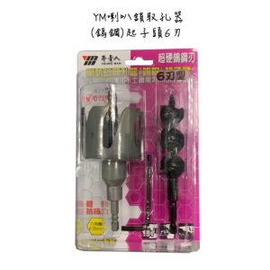 《仁和五金/農業資材》電子發票 六角柄 喇叭鎖取孔器 超硬鎢鋼刀刃 附木工鑽頭23mm 年青人 狂刀