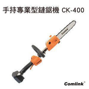 《仁和五金/農業資材》含稅附發票 東林 專業型手持鏈鋸機 東林 CK400 CK-400 鏈鋸機 鏈鋸
