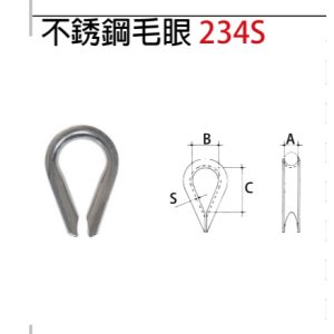《仁和五金/農業資材》電子發票 不鏽鋼毛眼環 白鐵毛眼 鋼索套環保護套 貓眼 (嚨)