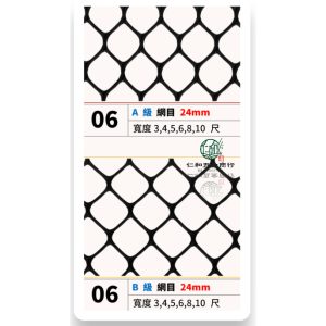 《仁和五金/農業資材》電子發票 5尺寬 6號 100尺長 萬能網 萬用網 菱形網 萬年網 圍雞網 防鳥網 塑膠網 園藝