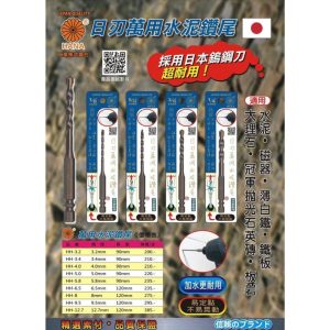 《仁和五金/農業資材》含稅附發票 日本 HANA 日刃萬用水泥鑽尾 一體成型 六角頭 鑽尾 鑽頭 六角軸 DIY (路)