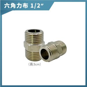 《仁和五金/農業資材》含稅附發票 六角立布 1/2"(4分) 加厚六角立布接頭 CNC生產 立布