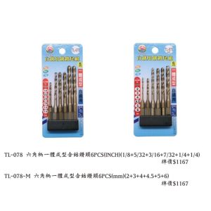 《仁和五金/農業資材》電子發票 六角柄一體成型含鈷鑽頭 含鈷鑽頭 六角頭一體成型含鈷鑽頭 鑽尾 CRAB KING 蟹王