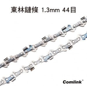 《仁和五金/農業資材》含稅附發票 東林 東林鏈條1.3mm-44目 鏈條 東林鏈鋸 東林