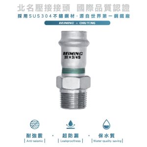 《仁和五金/農業資材》電子發票 雙壓接外牙接頭 北名壓接 ST壓接 外牙彎頭90 外牙接頭 不鏽鋼壓接另件 雙壓接另件