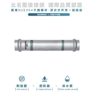 《仁和五金/農業資材》電子發票 雙壓接套管接頭 北名壓接 ST壓接 接頭S 不鏽鋼壓接另件 雙壓接另件