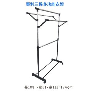 《仁和五金/農業資材》電子發票 獨家專利三桿多功能衣架 吊衣架 掛衣架 台灣製 鞋網