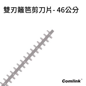 《仁和五金/農業資材》含稅附發票 東林 雙刃籬笆剪刀片-46公分 籬笆剪 籬笆剪刀刃 東林