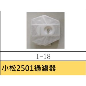 《仁和五金/農業資材》電子發票 小松 2501 空氣過空濾器 空氣過濾盒 空濾器 空濾盒 鏈鋸