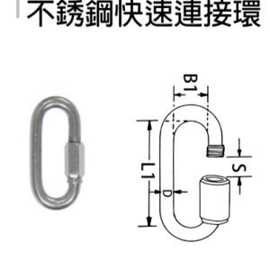 《仁和五金/農業資材》電子發票 不銹鋼快速連接環 不銹鋼螺絲掛勾 接環吊環 快速連接環 (嚨)