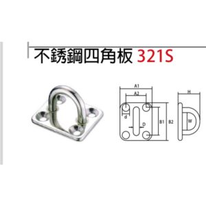 《仁和五金/農業資材》電子發票 不銹鋼四角板 04不銹鋼 方形地板鉤 白鐵地板鉤 5-8mm (嚨)