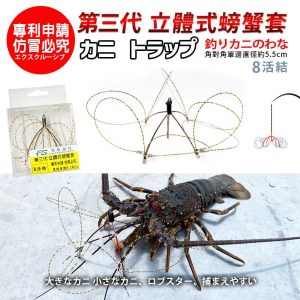 《仁和五金/農業資材》電子發票 立體 螃蟹套 螃蟹 龍蝦 螃蟹網 龍蝦網  豐收
