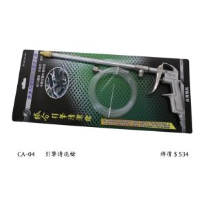 《仁和五金/農業資材》電子發票 引擎清洗槍 清洗槍 噴槍 清潔槍 CRAB KING 蟹王