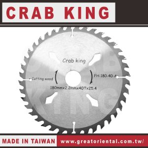 《仁和五金/農業資材》電子發票 CRAB KING 木工鋸片 鋸片 蟹王工具 (路)