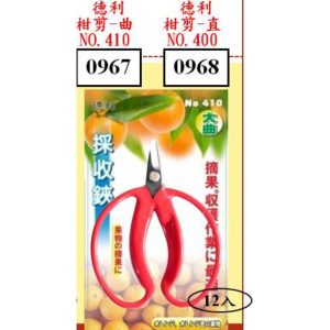 《仁和五金/農業資材》電子發票 採收鋏 大曲刃 No.410 直刃No.400 果物摘果鋏 橘子剪 柳丁剪 柑剪 德利