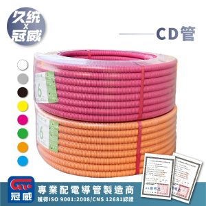 《仁和五金/農業資材》含稅附發票 CD管 防水 PVC塑膠管 配線管 保護管 塑膠浪管 硬蛇管 配線槽PVC管 配電導管