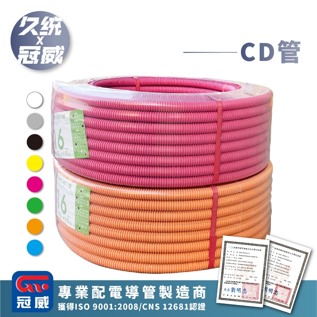 《仁和五金/農業資材》含稅附發票 CD管 防水 PVC塑膠管 配線管 保護管 塑膠浪管 硬蛇管 配線槽PVC管 配電導管
