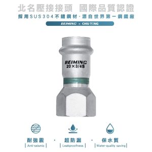 《仁和五金/農業資材》電子發票 雙壓接水栓接頭 北名壓接 ST壓接 水栓接頭 不鏽鋼壓接另件 雙壓接另件