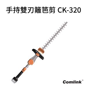 《仁和五金/農業資材》含稅附發票 東林 東林手持雙刃籬笆剪3HED-CK320 籬笆剪 籬笆 東林 CK-320