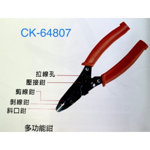 《仁和五金/農業資材》電子發票 7吋 CRAB KING多功能鉗 CK-64807 五合一 壓著鉗 剝皮鉗 (路)