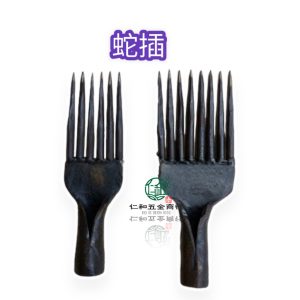 《仁和五金/農業資材》電子發票 蛇叉 打鐵的舖 6爪 8爪 捕蛇叉