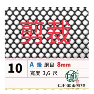 《仁和五金/農業資材》電子發票 整丸100尺長 A級 2-6尺寬 孔徑約8ｍｍ 萬能網 萬年網 圍雞網 防鳥網 塑膠網