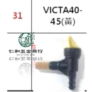 《仁和五金/農業資材》電子發票 VICTA40-45 勝利牌 汽油開關 開關 油開關