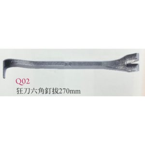 《仁和五金/農業資材》電子發票 狂刀六角釘拔270mm 六角釘拔 六角 釘拔 狂刀