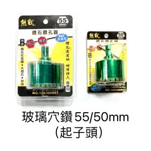 《仁和五金/農業資材》含稅附發票 熊戰 六角柄玻璃穴鑽 鑽石鑽頭 鑽石鑽尾 拋光石英磚 大理石 磁磚 狂刀