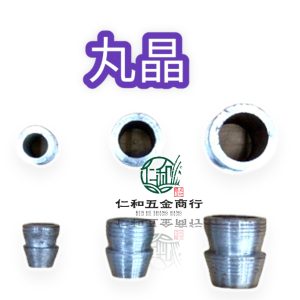 《仁和五金/農業資材》電子發票 鋤頭晶 丸晶 農具組裝配件 圓形 晶仔 圓晶 裝鋤頭 木柄擴孔 12/16/19 打鐵