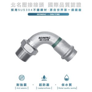 《仁和五金/農業資材》電子發票 雙壓接外牙彎頭 北名壓接 ST壓接 外牙彎頭90 外牙接頭 不鏽鋼壓接另件 雙壓接另件