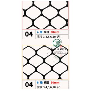 《仁和五金/農業資材》電子發票 3尺寬 4號 100尺長 萬能網 萬用網 菱形網 萬年網 圍雞網 防鳥網 塑膠網 園藝