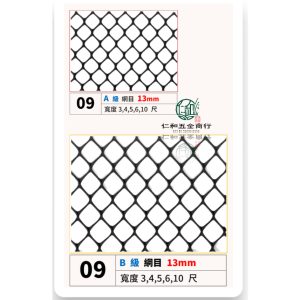 《仁和五金/農業資材》電子發票 3尺寬 9號 100尺長 萬能網 萬用網 菱形網 萬年網 圍雞網 防鳥網 塑膠網 園藝