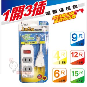 《仁和五金/農業資材》電子發票 電精靈 1開3插 延長線 PKK-213 4尺-21尺180度轉向插頭 1650W 電線