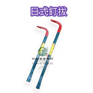 《仁和五金/農業資材》電子發票 日式釘拔 扁骨 台灣製 規格齊全 全體燒入 拔釘器 釘鈸 360 mm - 900mm