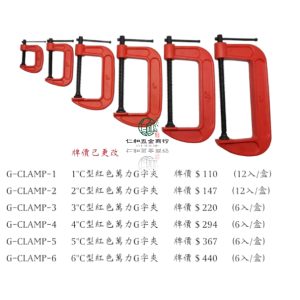 《仁和五金/農業資材》電子發票 C型萬力夾 強力鐵工 C型夾  C型固定鉗 C型固定夾 CRAB KING 蟹王
