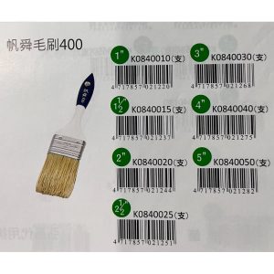 《仁和五金/農業資材》電子發票 藍柄400毛刷 油漆刷 烤肉刷 刷子漆刷 (柄)