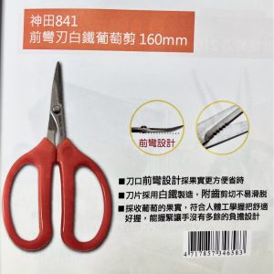 《仁和五金/農業資材》電子發票 神田841 SEN TAN 專業級 前彎刃白鐵葡萄剪刀 台灣製 翹嘴 萬能剪刀
