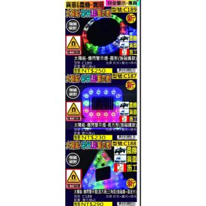 《仁和五金/農業資材》電子發票 爆閃警示燈 太陽能警示燈 (玩家級)
