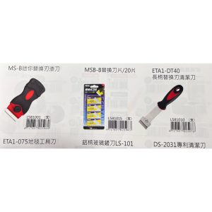 《仁和五金/農業資材》電子發票 ETA1-DT40 長柄替換刃清潔刀 MS-B迷你漆刀 MSB-B替換刀片 清潔刀 (炳