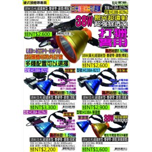 《仁和五金/農業資材》電子發票 38W超遠射型 雙硬帶 打獵寶用 LED 4芯/片-XHP70 玩家級