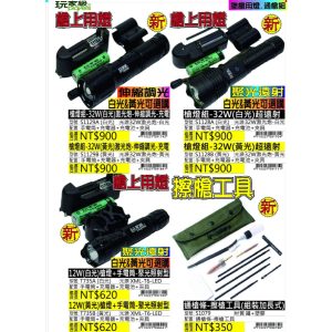 《仁和五金/農業資材》電子發票 槍上用燈 通條擦槍工具 聚光遠射 玩家級
