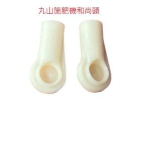 《仁和五金/農業資材》電子發票 丸山 施肥機 和尚頭 調量頭 施肥機 肥料機 和尚頭