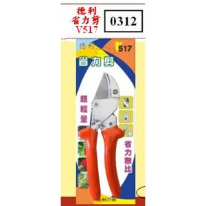 《仁和五金/農業資材》電子發票 V517 省力剪刀 修枝剪  超輕量 省力剪  (德利) 0312