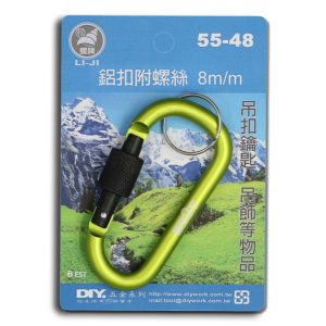 《仁和五金/農業資材》電子發票 鋁扣附螺絲 8mm 戶外多功能快掛 掛扣 登山扣 鑰匙圈 (立吉)