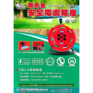《仁和五金/農業資材》電子發票 電精靈 鋁合金 安全電纜輪座 輪座 工業 動力電纜輪座 延長線 3蕊2.0 DL3100